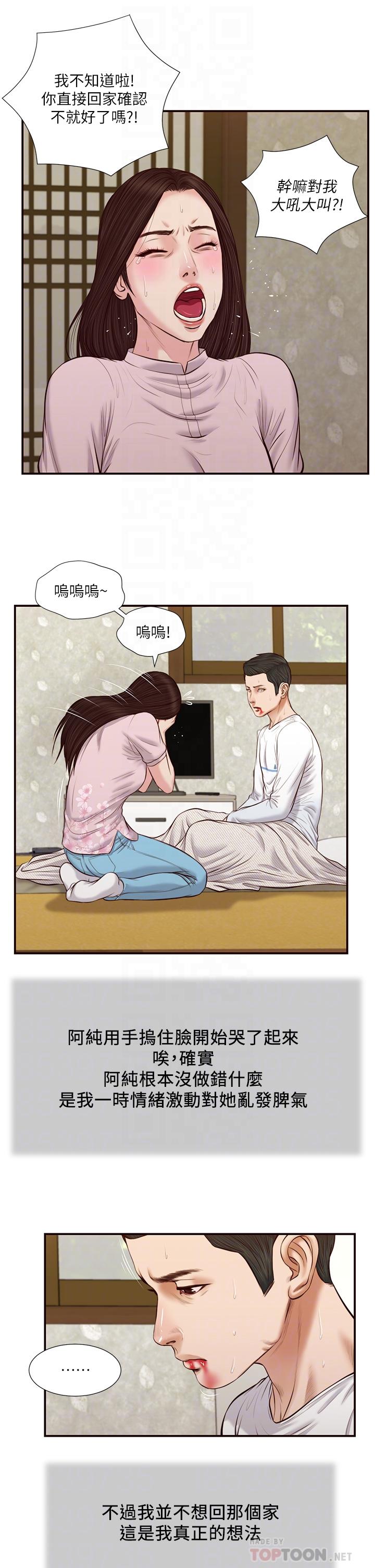 第41话-难以捉摸的女人心 - 第6.jpg页