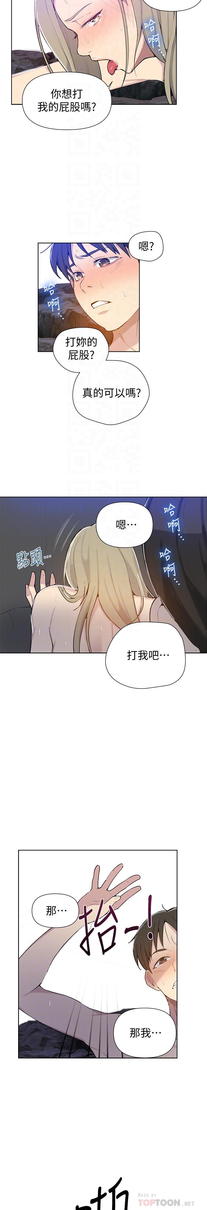 第49話-子豪，你想打我的屁股嗎 - 第14.jpg页