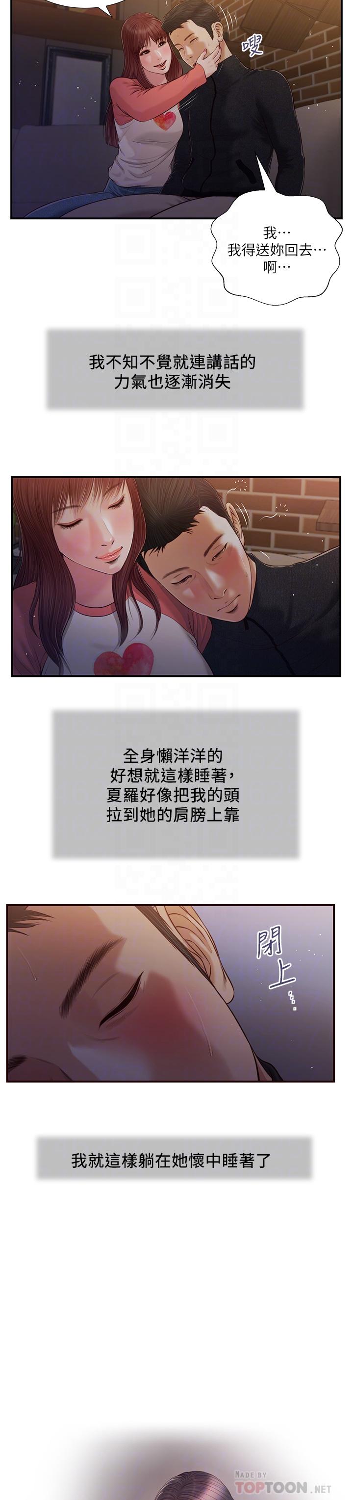 第87话-我的处女之身就给你了 - 第4.jpg页