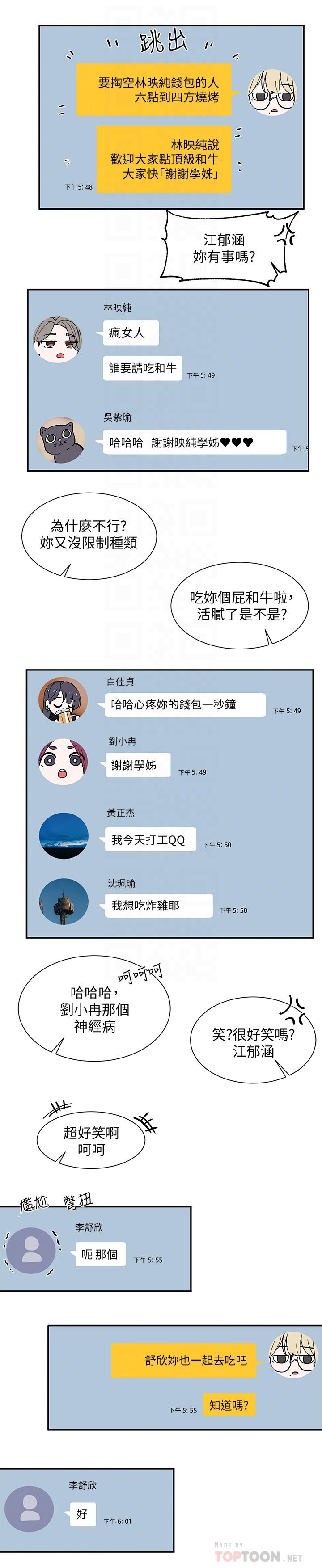 第6話-姐姐，我上次也很舒服 - 第18.jpg页
