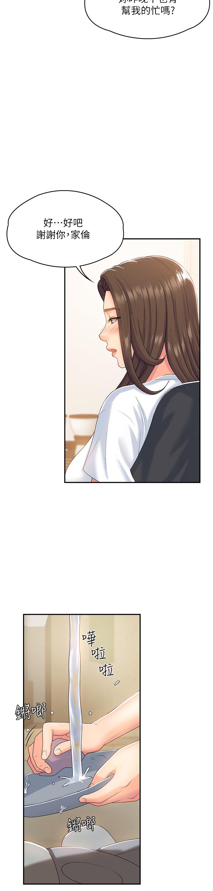第6話-我不會放進去（才怪） - 第5.jpg页