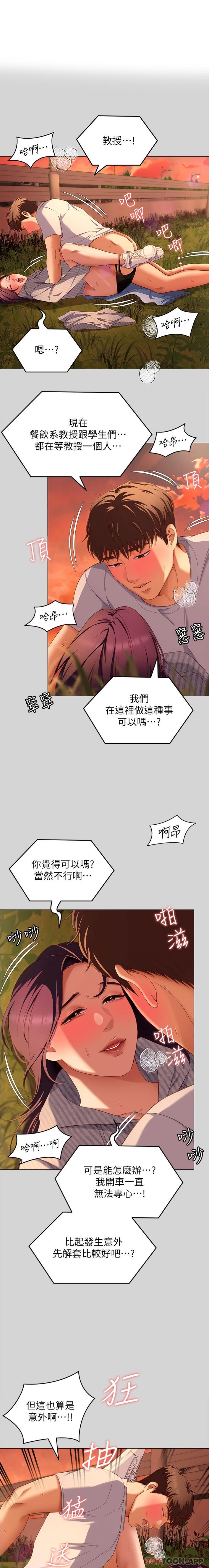 第78话-与女教授在大马路旁开战 - 第1.jpg页