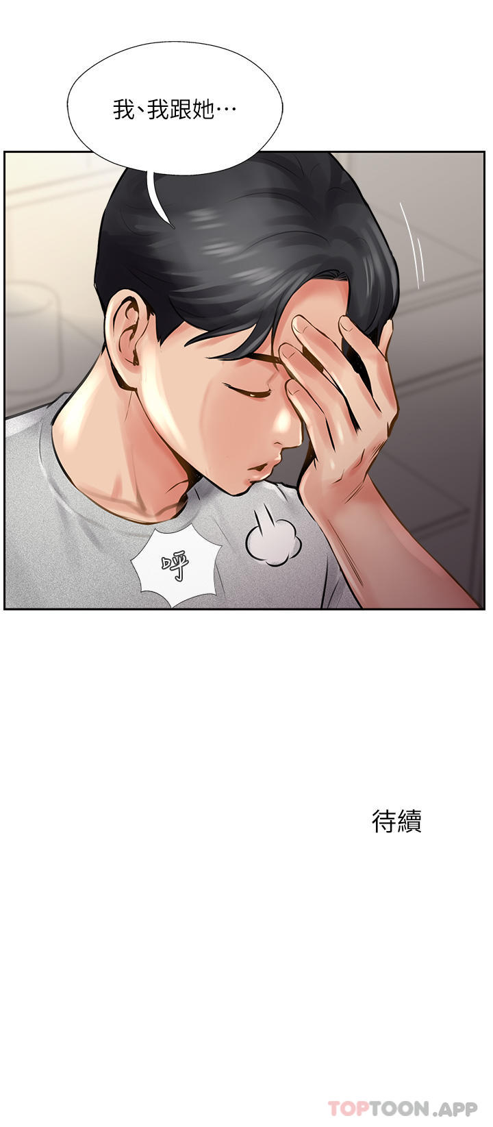 第14话-等等…有东西要喷出来了 - 第39.jpg页