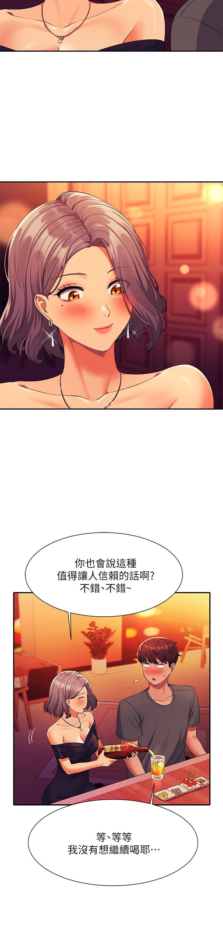 第55話-教授，我送你回房間 - 第7.jpg页