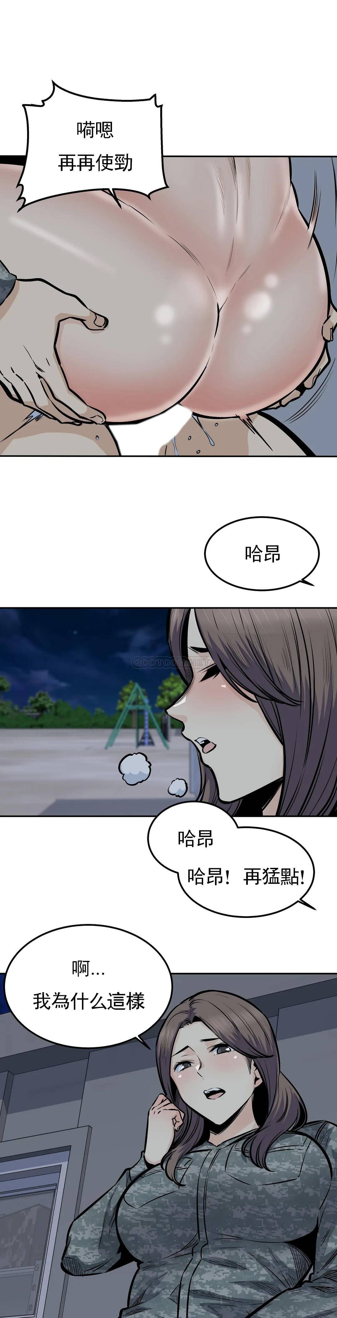 第30话-总是...瘙痒 - 第32.jpg页