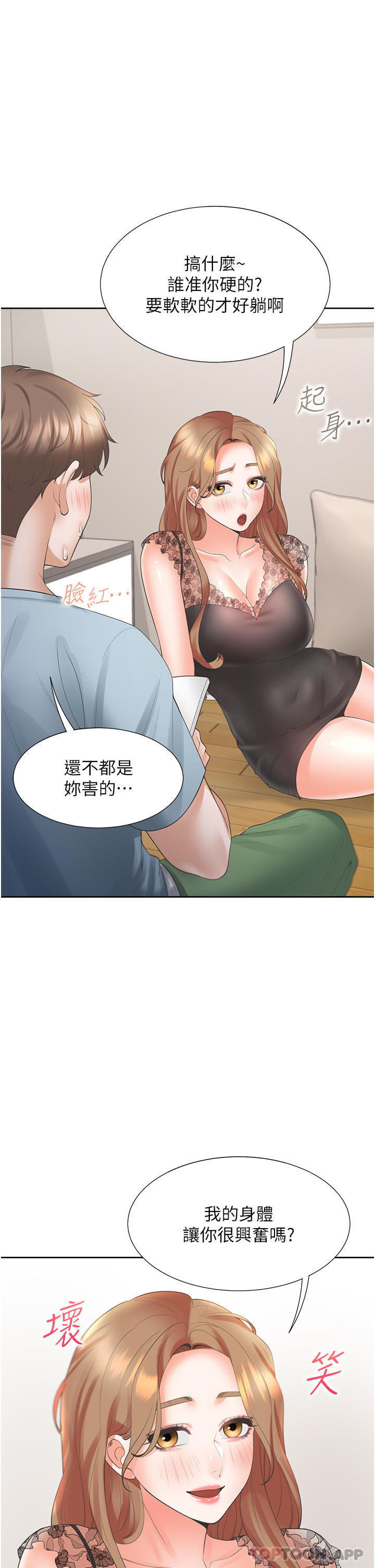第40话-越发激烈的深喉咙 - 第25.jpg页