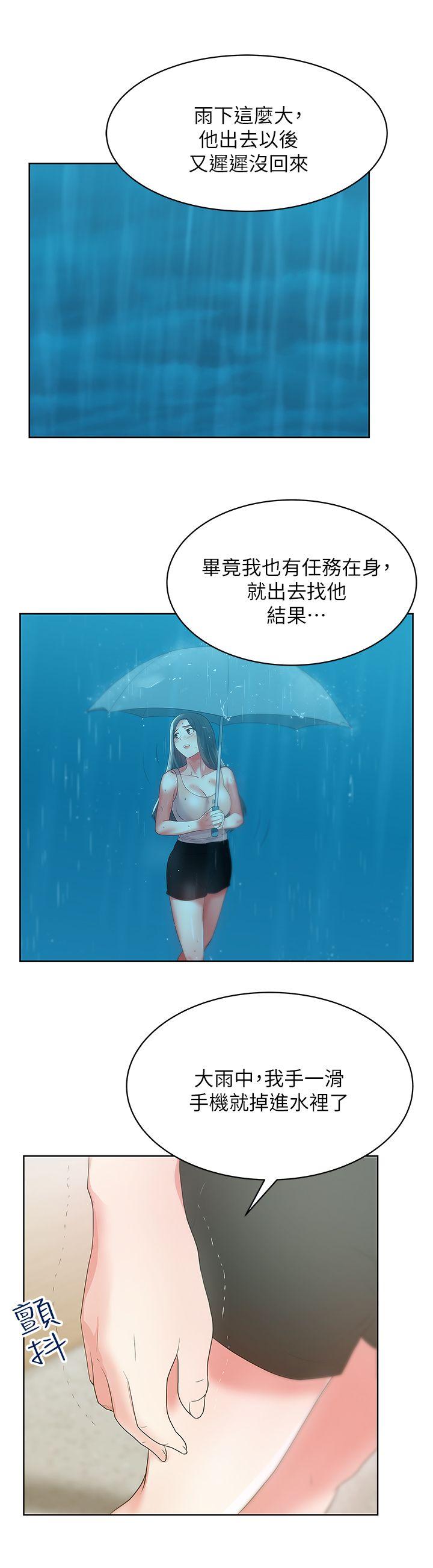 第24话-常务的突袭 - 第13.jpg页