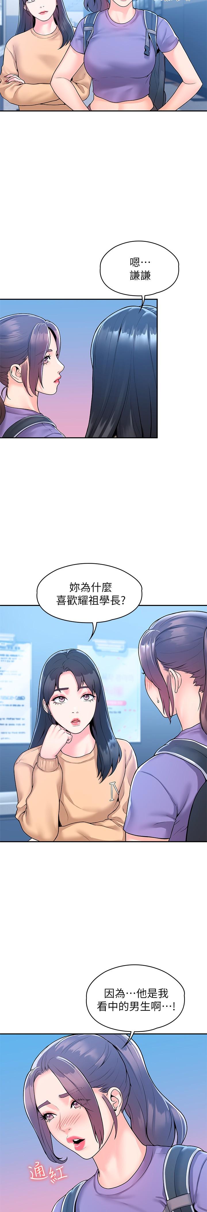 第58話-清純女大解放 - 第9.jpg页