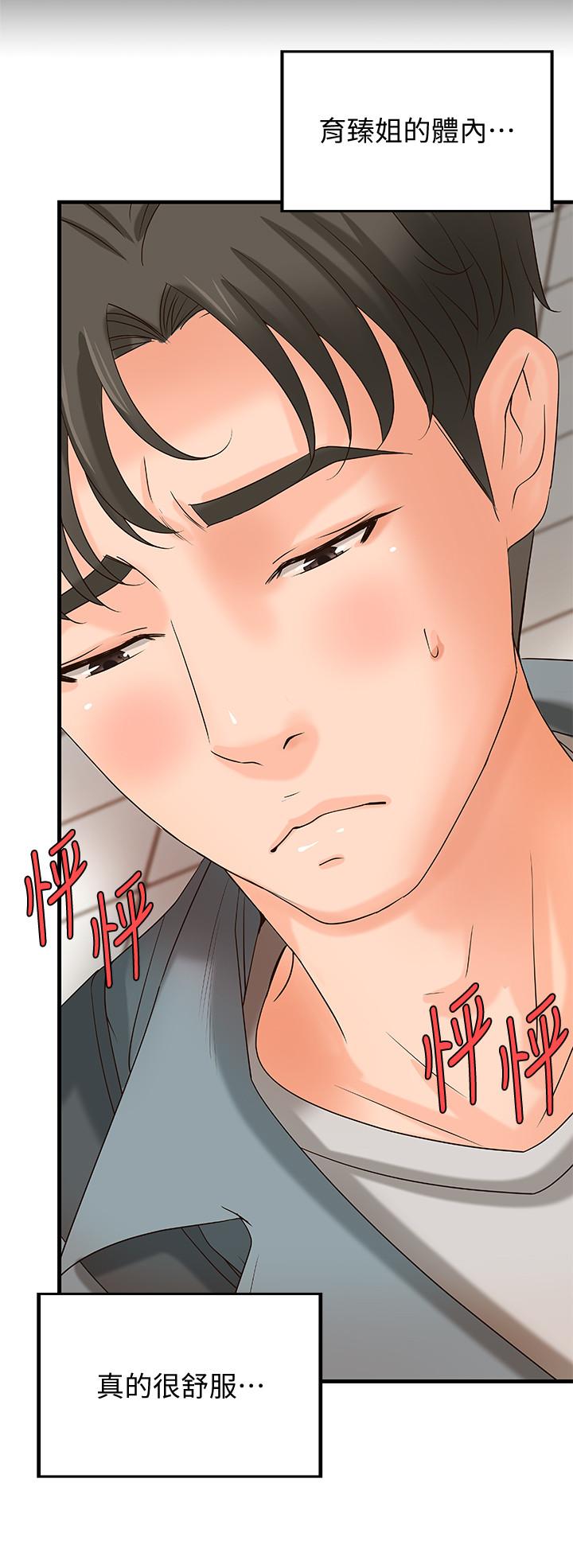 第18話-愛上打炮 - 第27.jpg页