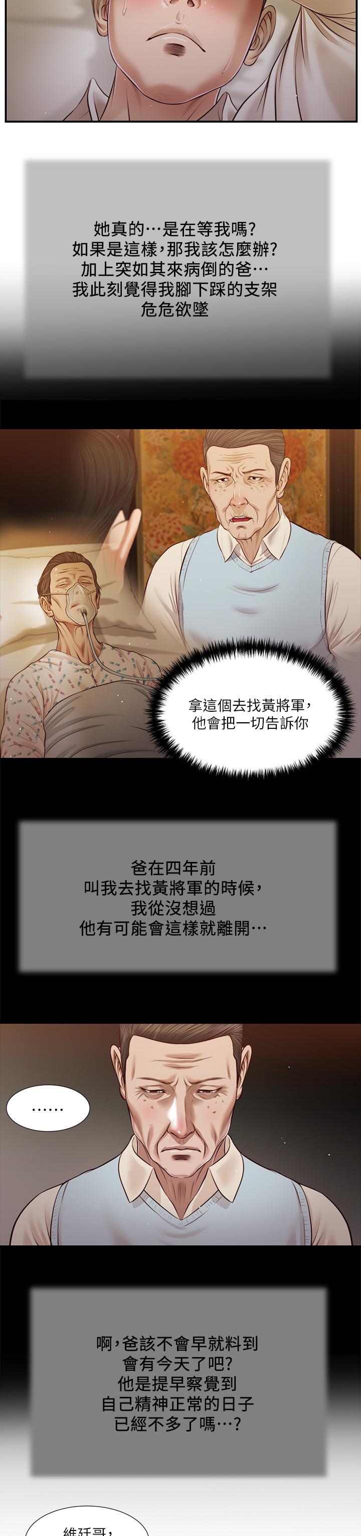 第96话-用身体抚慰我 - 第9.jpg页
