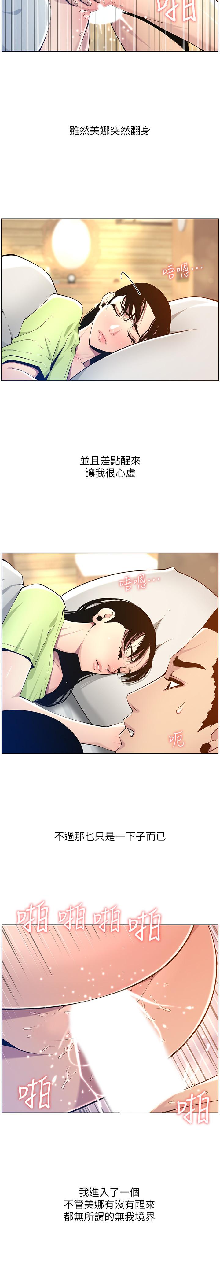 第98话-终究玩火的两人 - 第7.jpg页
