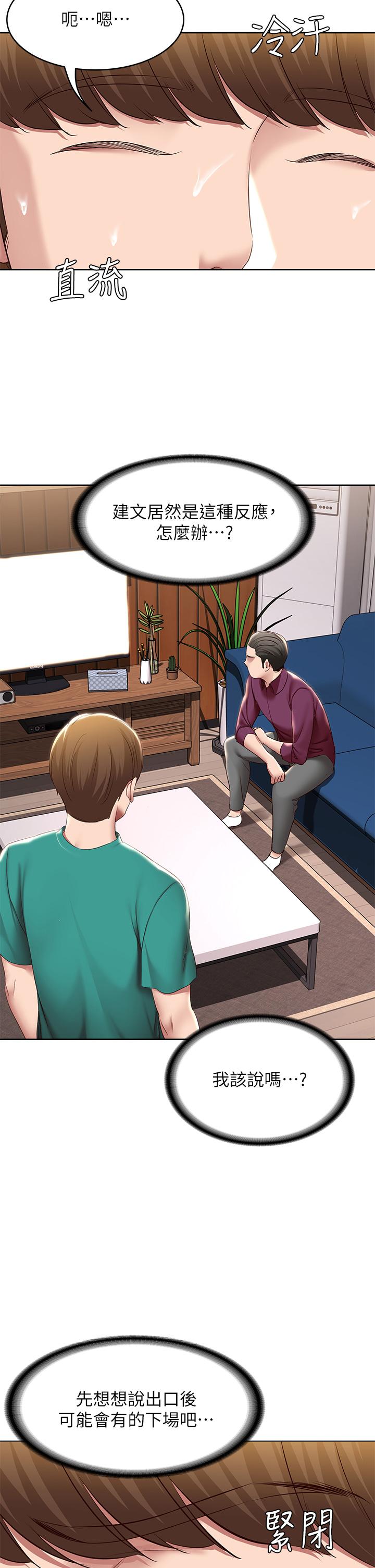 第125話-你是不是在跟我媽交往？ - 第29.jpg页