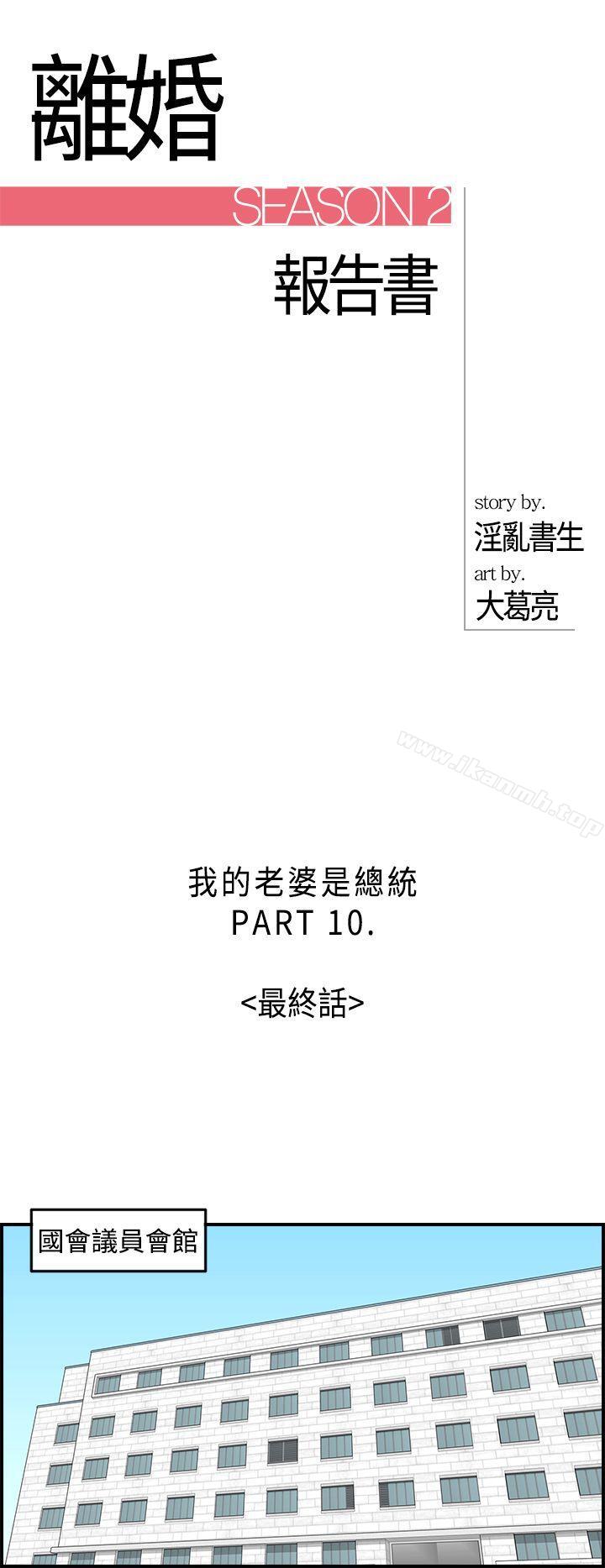 第32话-我的老婆是总统(终) - 第2.jpg页