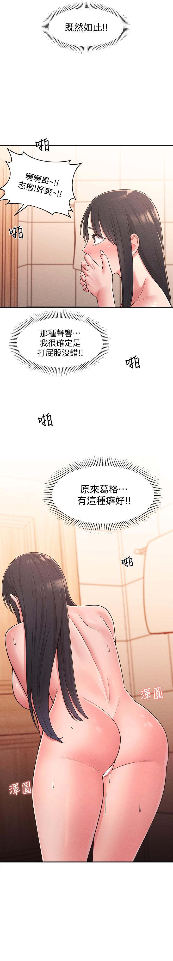 第23话-与佳蓝的混乱关係 - 第23.jpg页
