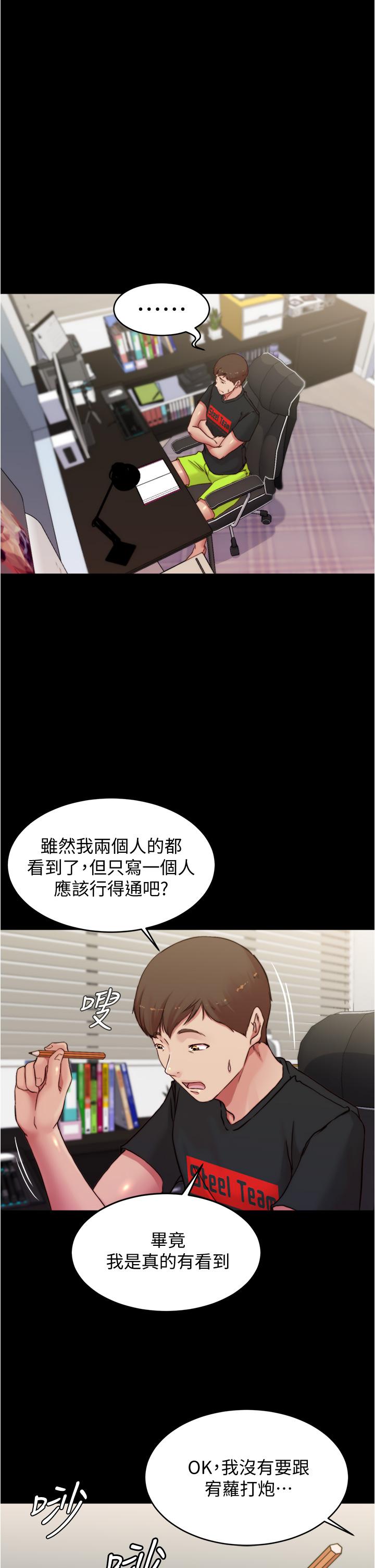 第67話-要上誰好呢 - 第32.jpg页