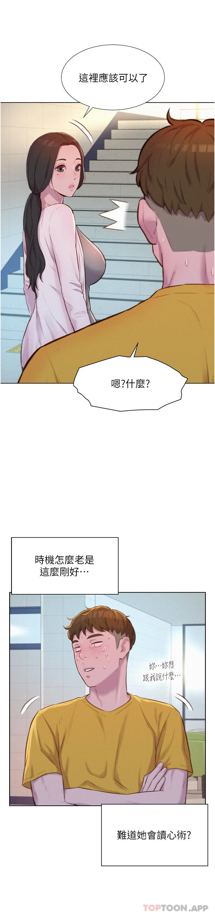 第48话-冻龄辣妈的请求 - 第33.jpg页
