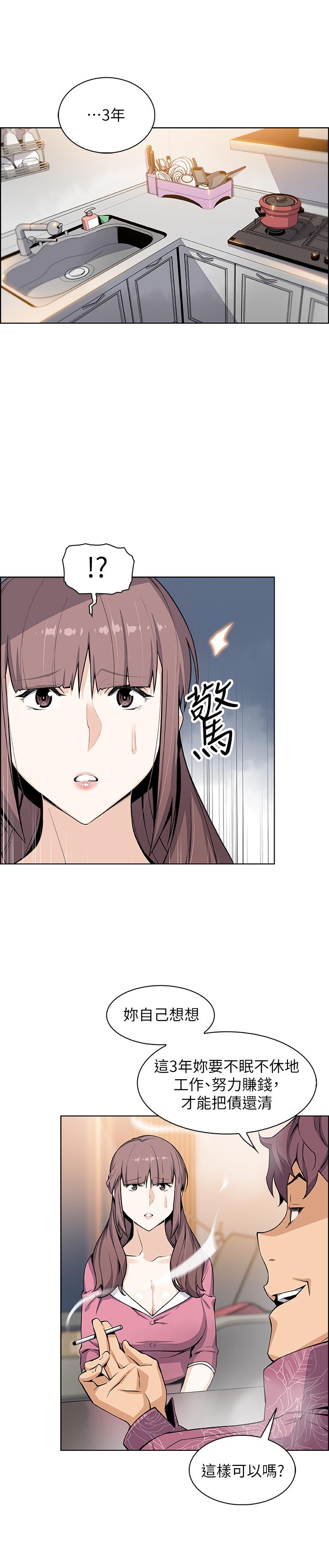 第27話-被未婚妻得知實情 - 第20.jpg页