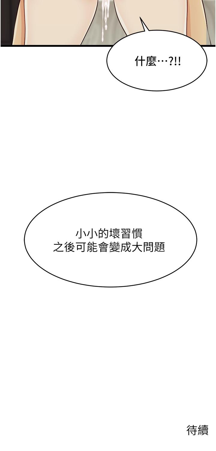 第10話-小姨子的性癖好 - 第46.jpg页