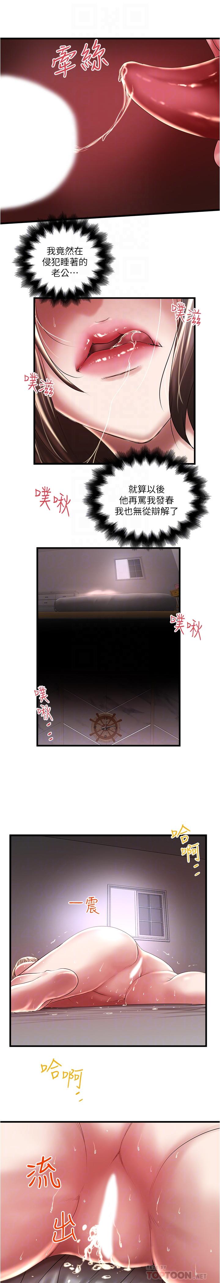 第66话-我竟然侵犯了睡梦中的老公 - 第16.jpg页