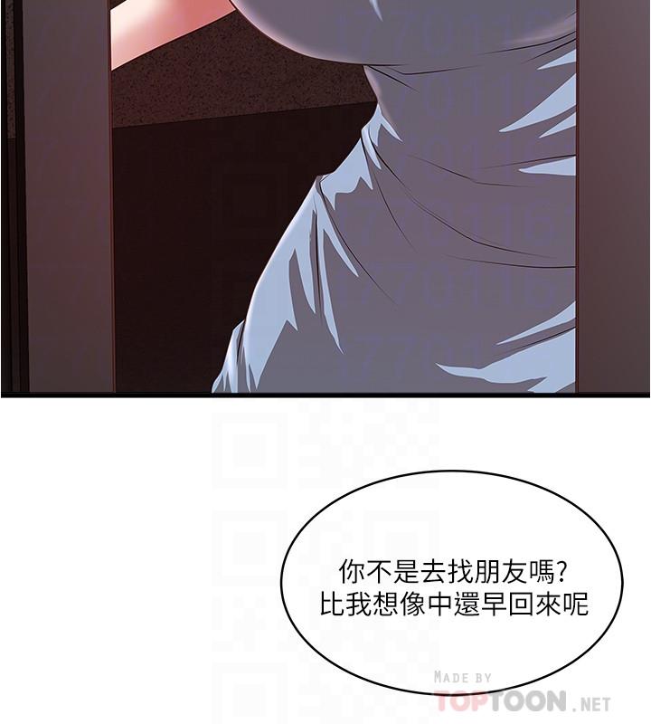 第80话-从一开始就有计划的接近 - 第18.jpg页