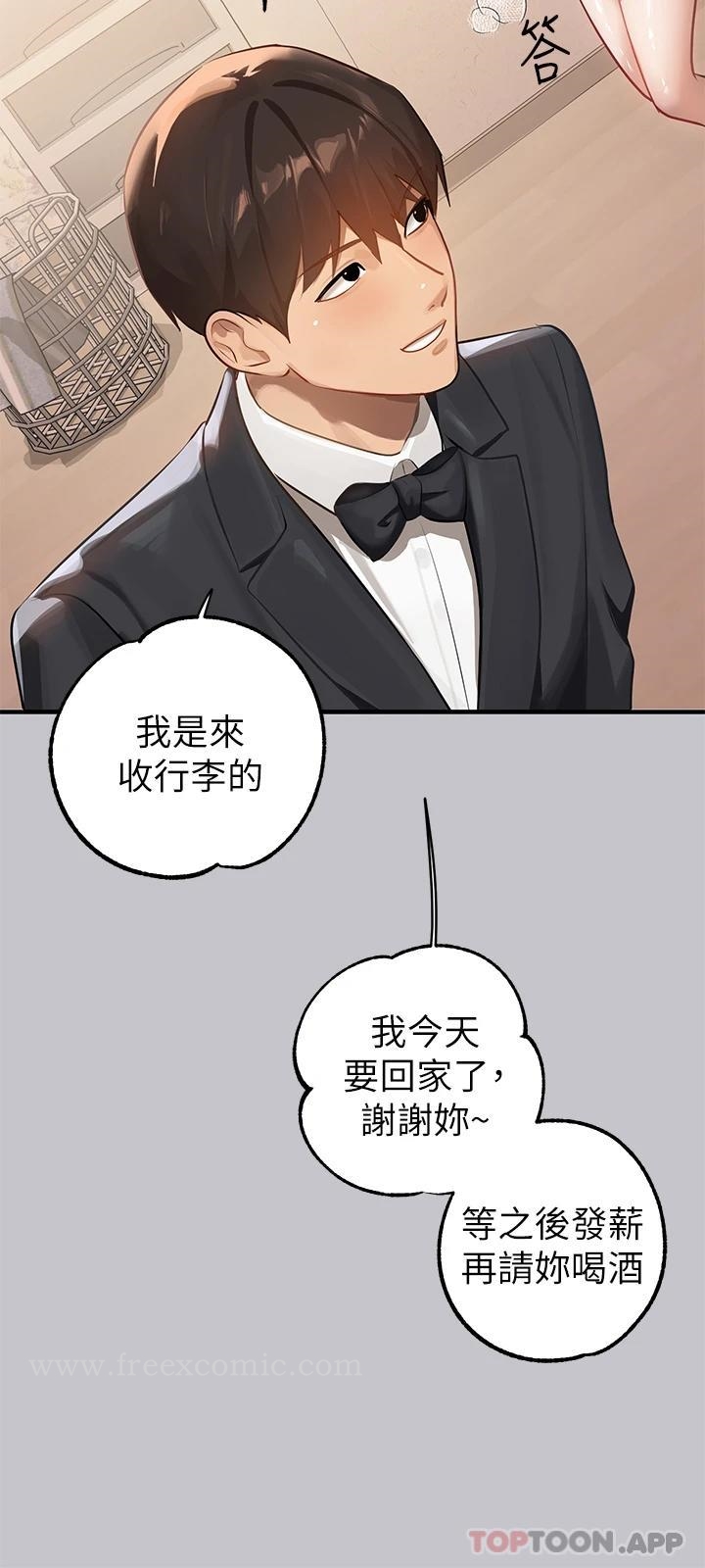 第90话-要不要我安慰你 - 第43.jpg页