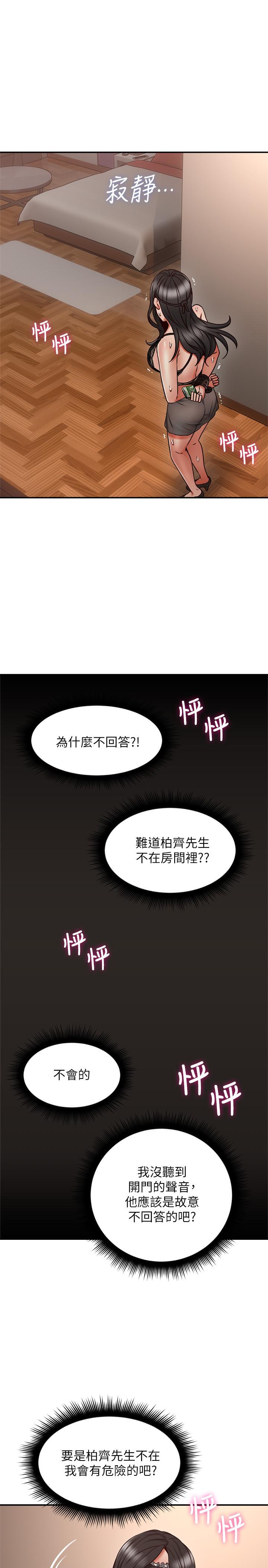 第36話-被陌生人看到羞恥的模樣 - 第20.jpg页