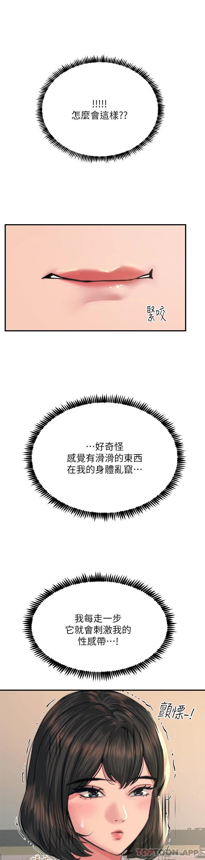 第35话-我快忍不住了 - 第5.jpg页