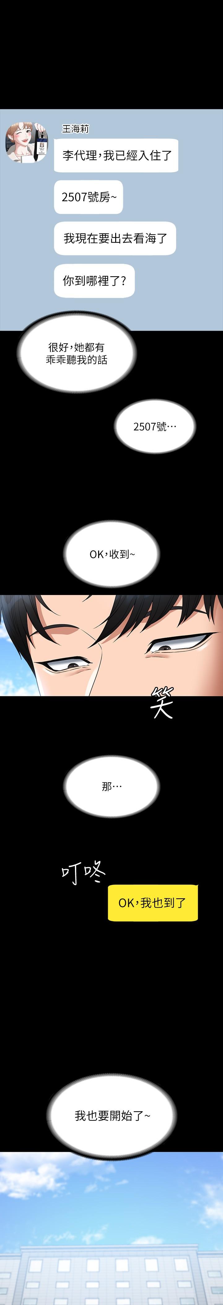第58话-湿透了的嫩鲍 - 第29.jpg页