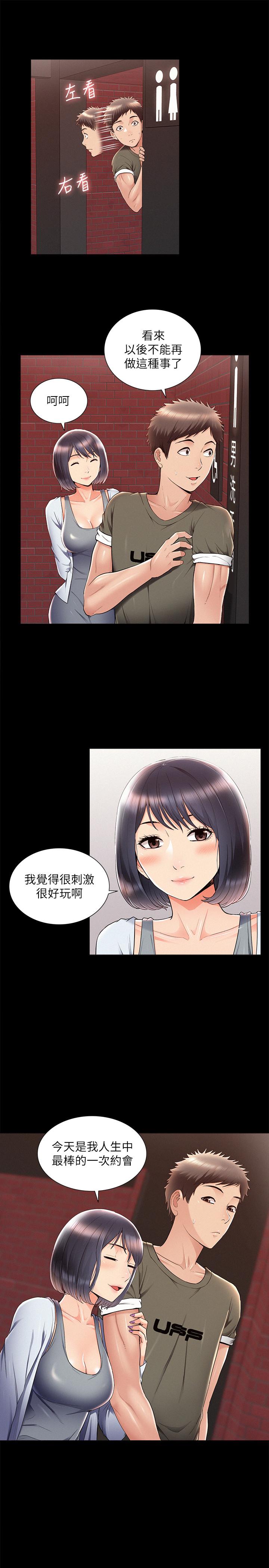 第39話-又廷越發複雜的戀愛關係 - 第11.jpg页