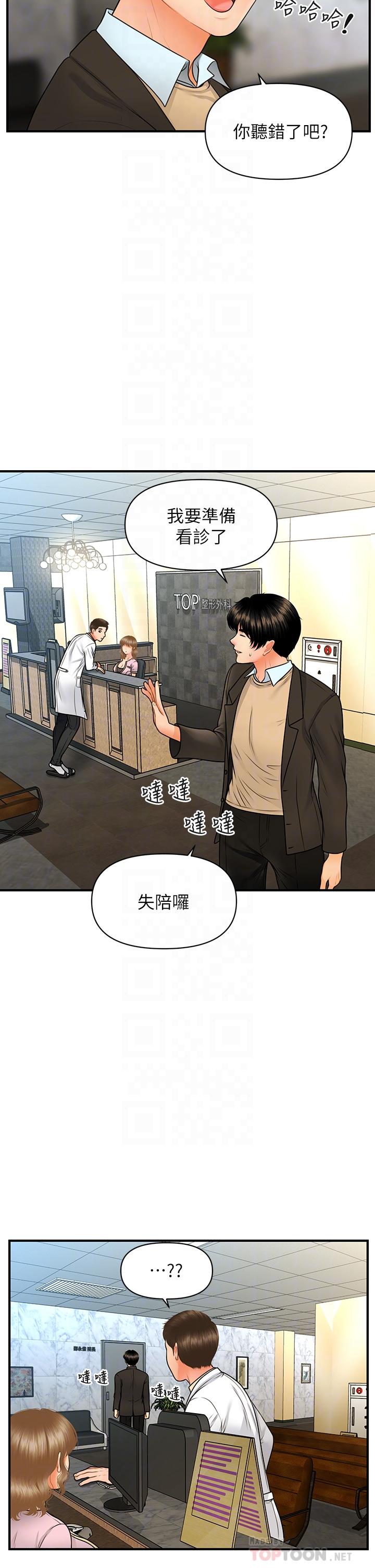 第67話-那個女人跟你不配 - 第8.jpg页