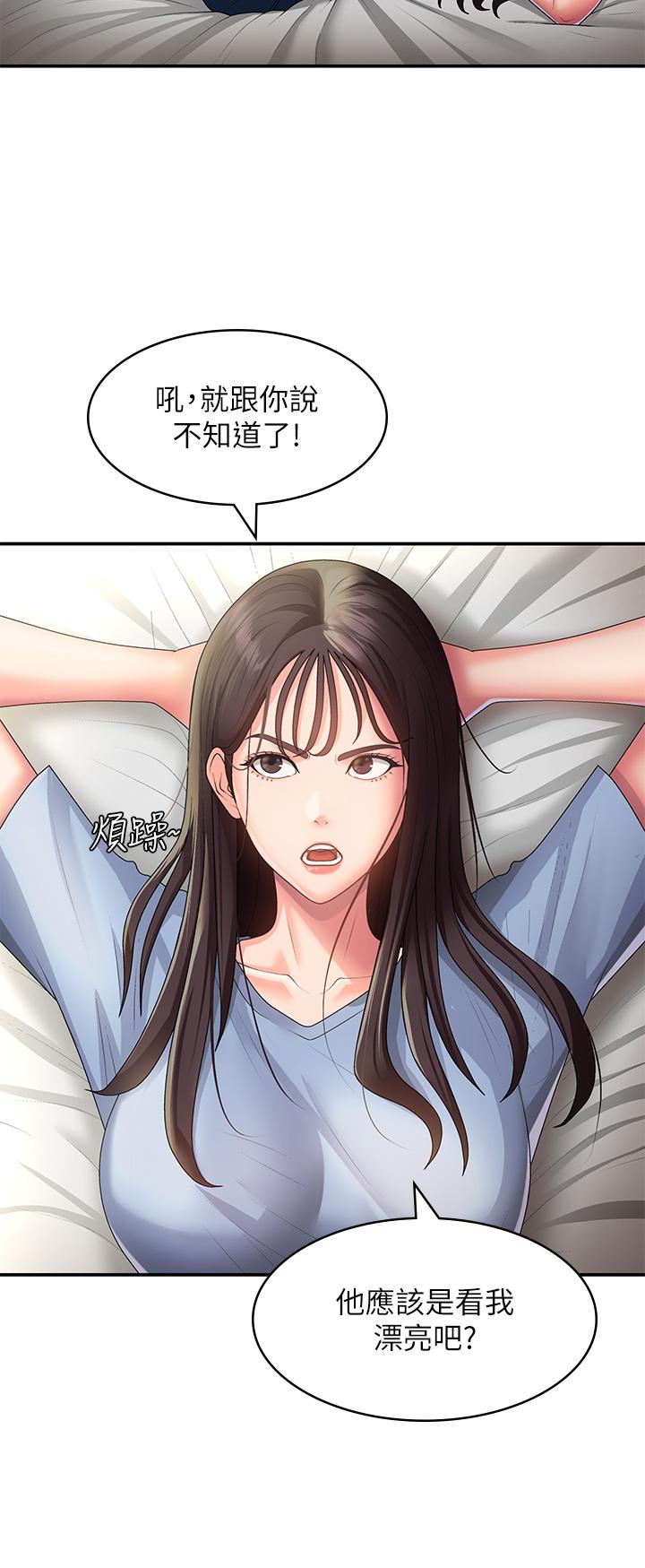 第46话-我帮妳鬆一下 - 第7.jpg页