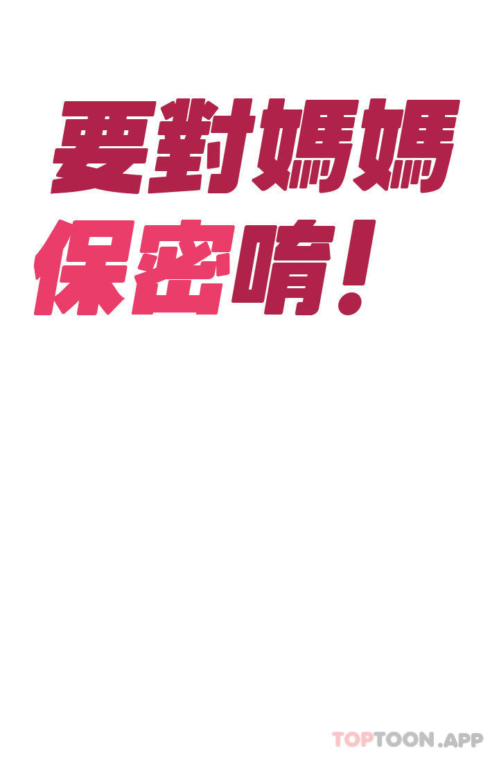 要对妈妈保密唷! 休刊公告 - 第12.jpg页
