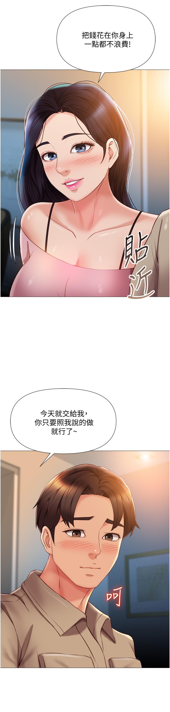 第53話-讓朋友的爸爸瘋狂 - 第7.jpg页