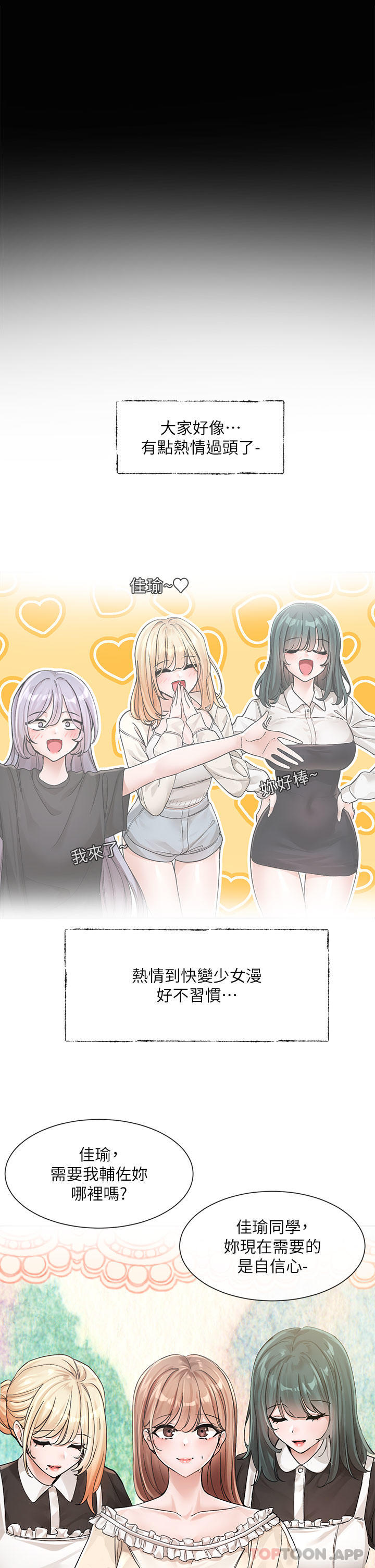 第125话-学姐们，救救佳瑜吧 - 第33.jpg页