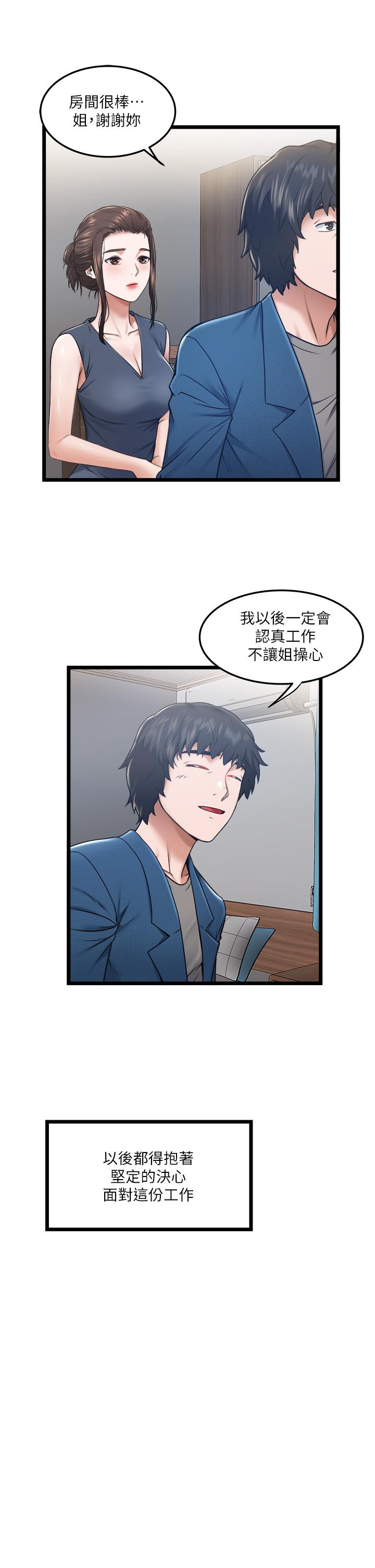 第3話-一滴不剩全射給我 - 第24.jpg页