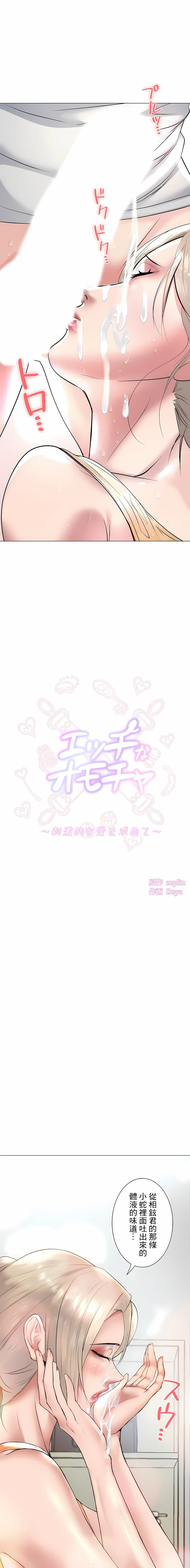 追求刺激的愛 第24话 第3页