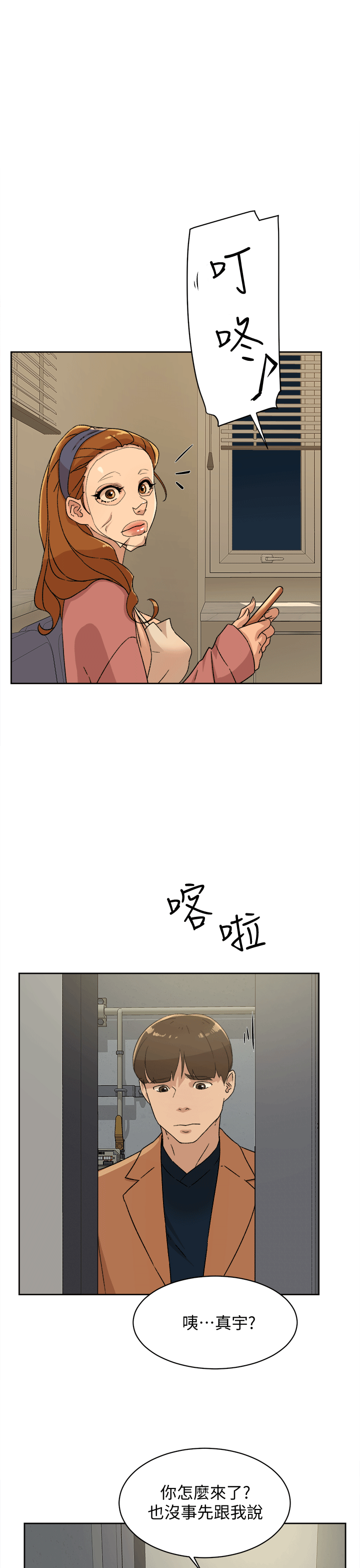 第80话-既然來了就乖乖讓我上 - 第1.jpg页
