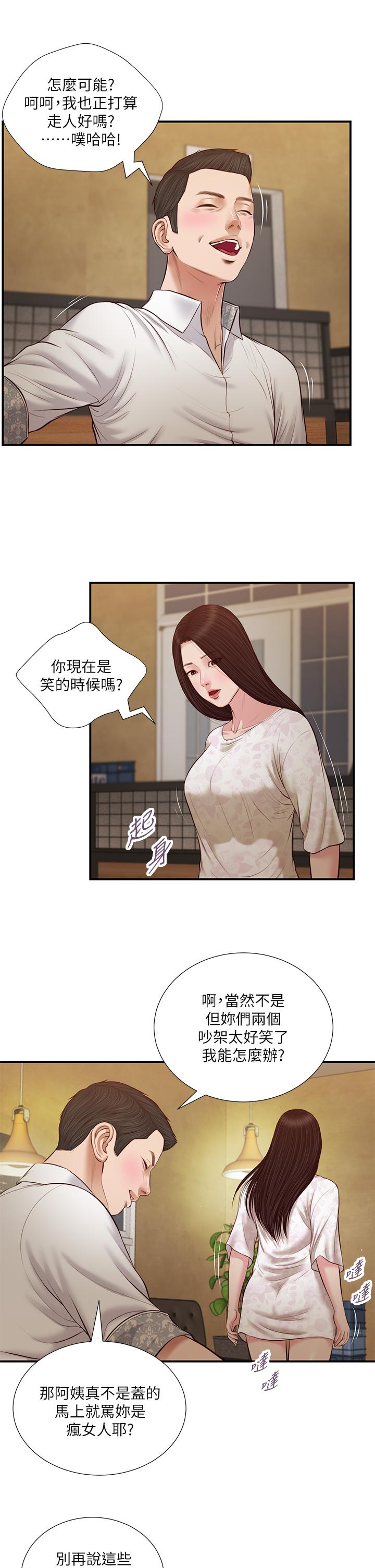 第48话-居酒屋老闆娘的魅力 - 第21.jpg页