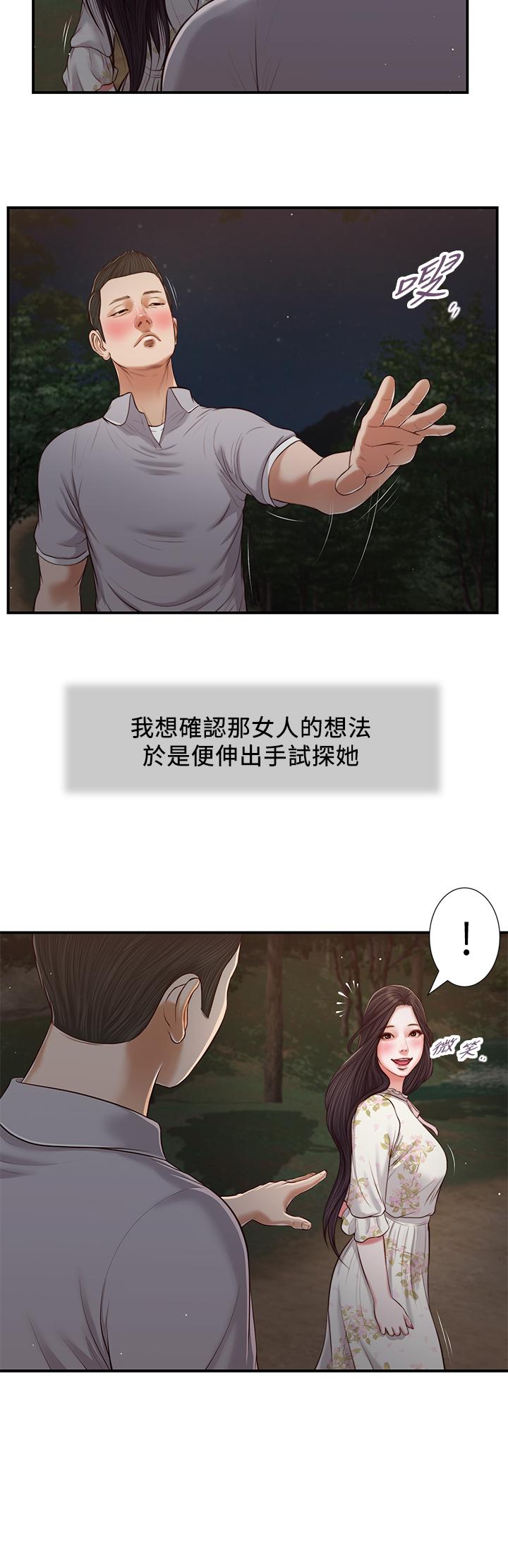 第61话-你在我眼里一直都很美 - 第21.jpg页