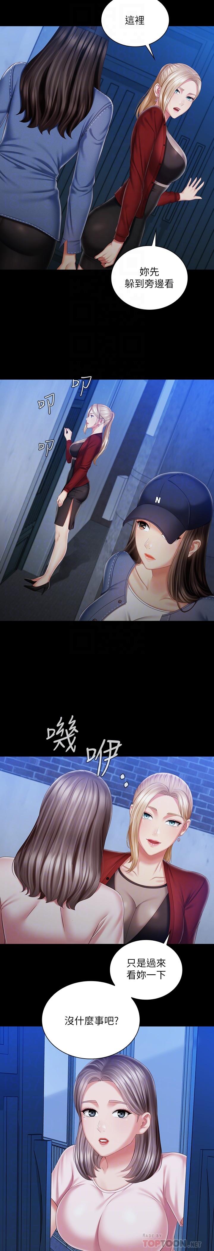 第85话-要不要壹起钓大鱼 - 第12.jpg页
