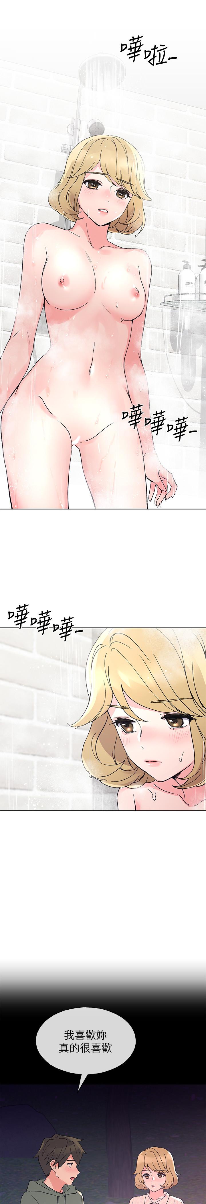 第51話-決心獻出第一次 - 第20.jpg页