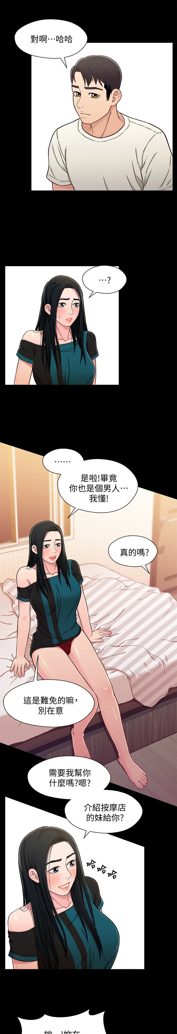 第17话-你也想跟我做嗎? - 第22.jpg页
