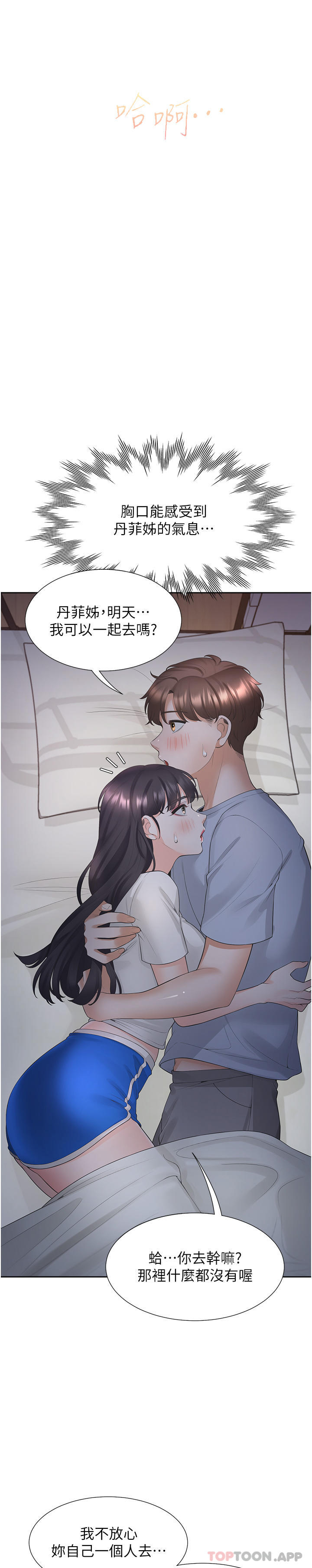 第43话-在车内抬头的小老弟 - 第13.jpg页