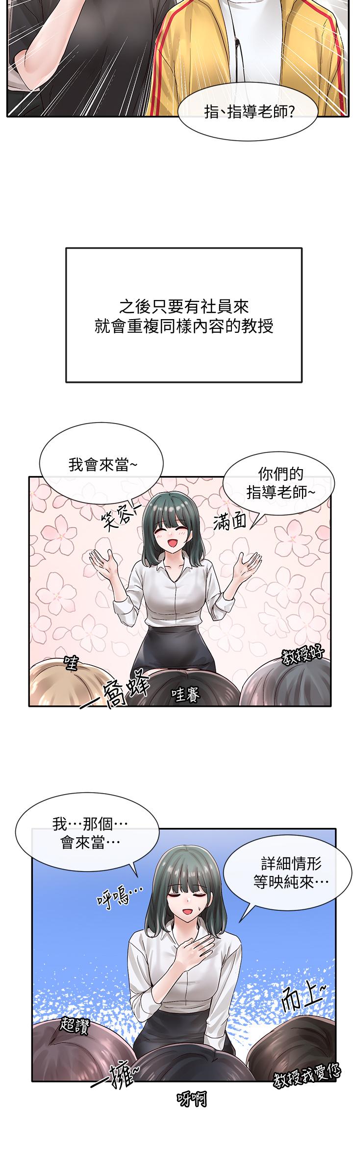第71話-教授也加入P&M？ - 第22.jpg页