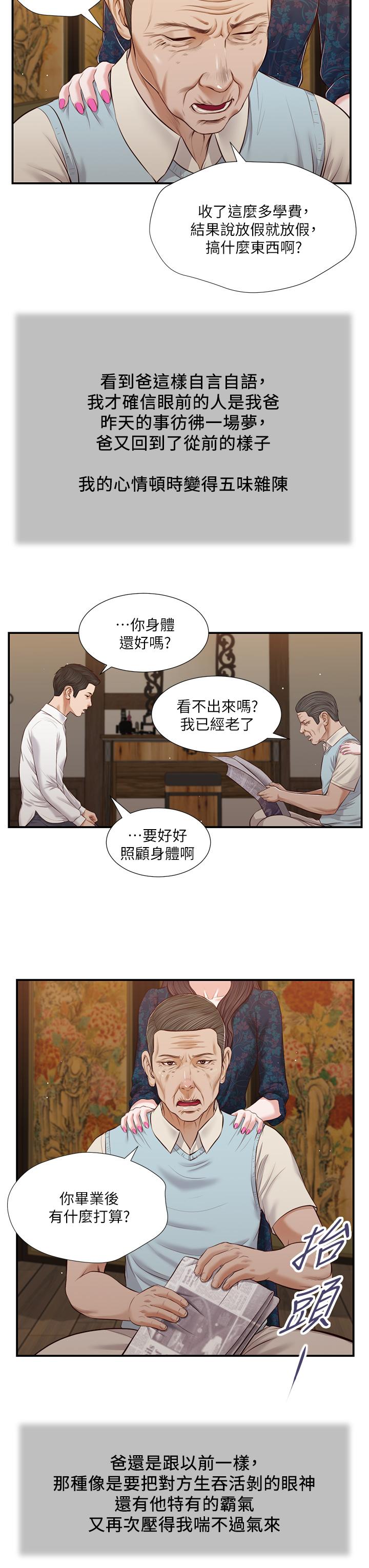第52话-独守空房的郑雪 - 第19.jpg页