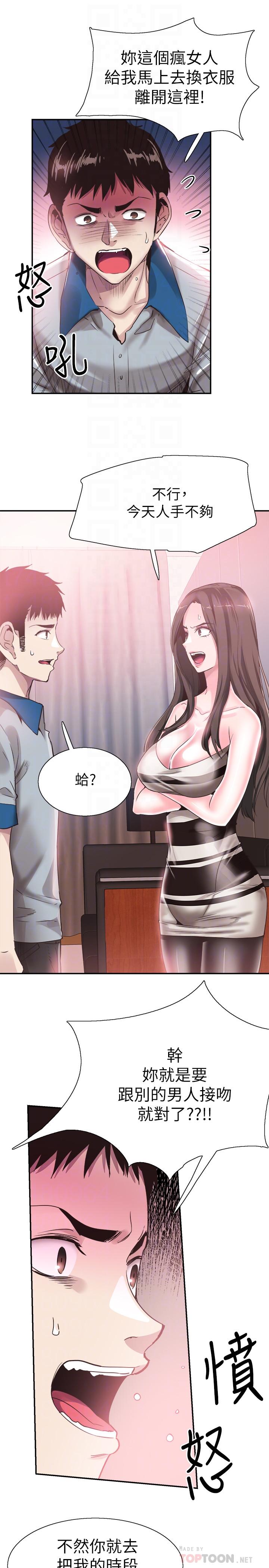 第48话-摸摸茶姐姐的火辣服务 - 第10.jpg页