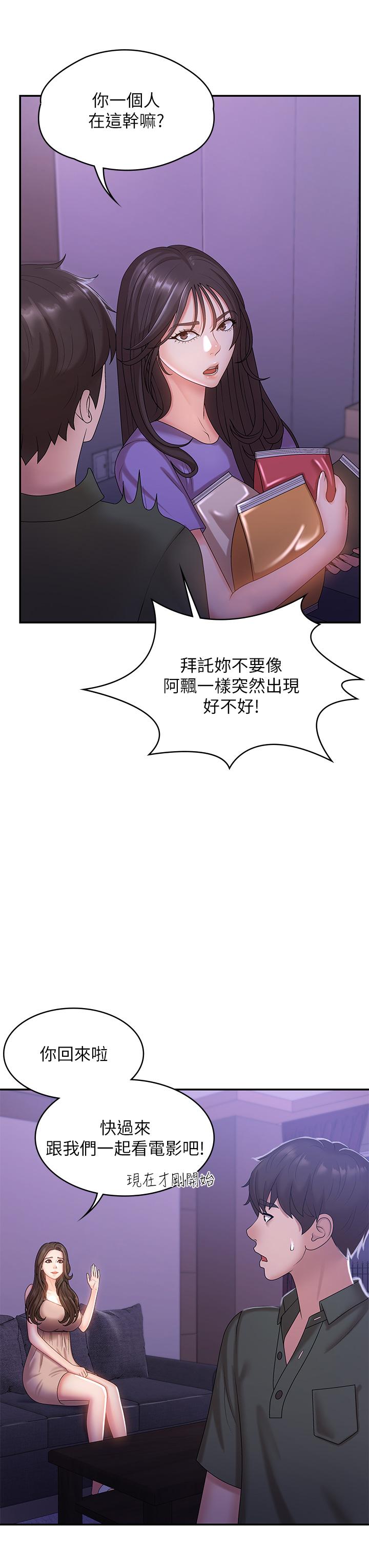 第11話-學妹脫掉內褲難道是想... - 第34.jpg页