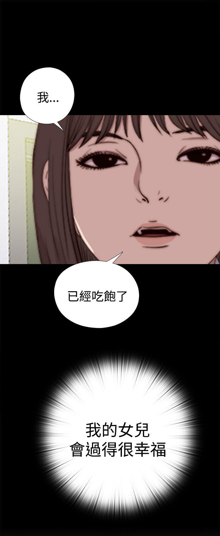 寻找梅莉 第 45 话 第2页