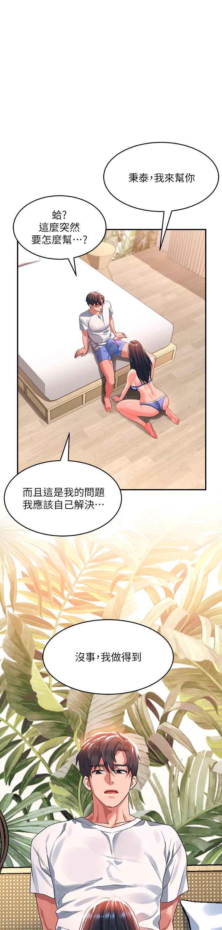 第24话-可以讓你摸到射 - 第1.jpg页