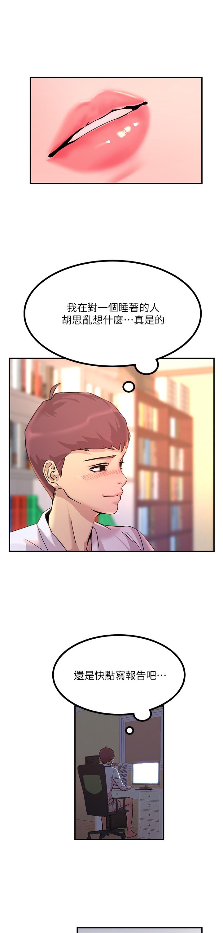 第11話-確認好友的興奮指數 - 第34.jpg页
